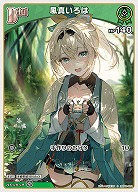 風真いろは 【hBP06-022C】